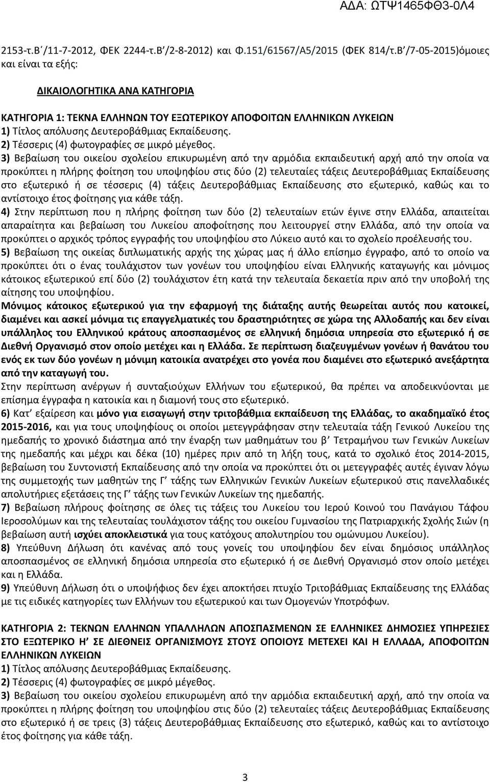 2) Τέσσερις (4) φωτογραφίες σε μικρό μέγεθος.