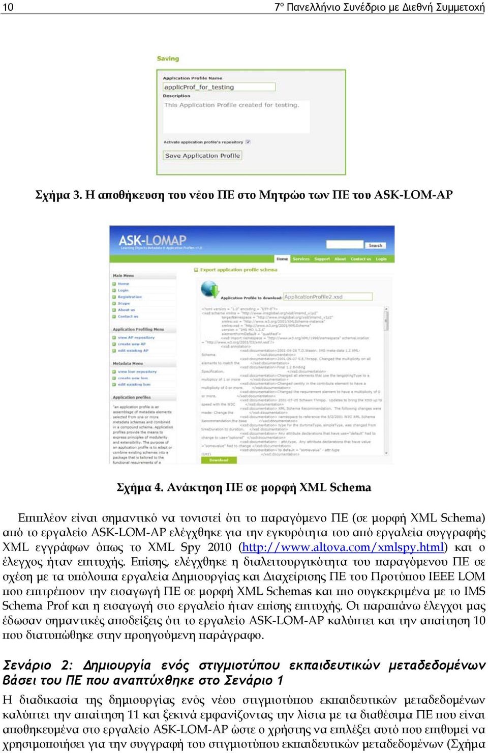 εγγράφων όπως το XML Spy 2010 (http://www.altova.com/xmlspy.html) και ο έλεγχος ήταν επιτυχής.