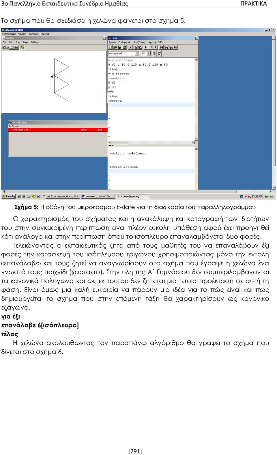 εύκολη υπόθεση αφού έχει προηγηθεί κάτι ανάλογο και στην περίπτωση όπου το ισόπλευρο επαναλαμβάνεται δυο φορές.