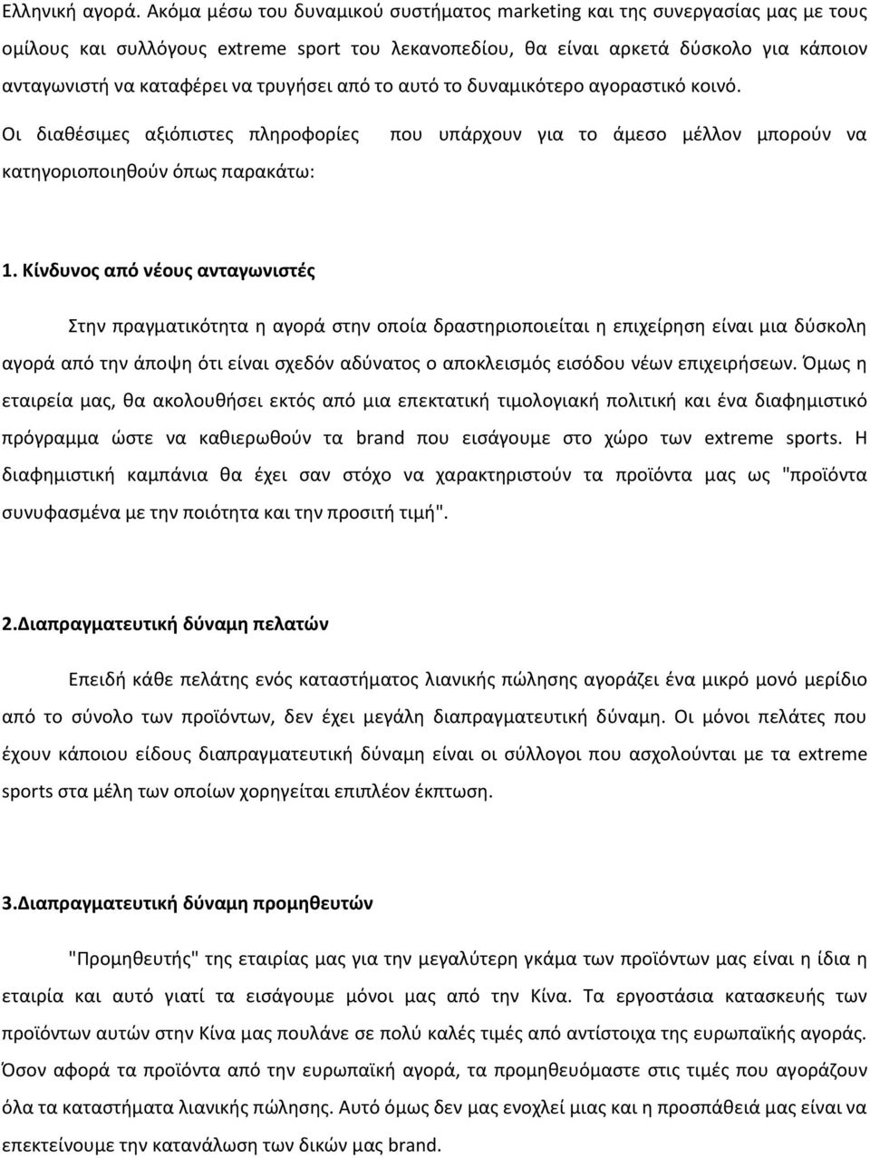 τρυγήσει από το αυτό το δυναμικότερο αγοραστικό κοινό. Οι διαθέσιμες αξιόπιστες πληροφορίες κατηγοριοποιηθούν όπως παρακάτω: που υπάρχουν για το άμεσο μέλλον μπορούν να 1.