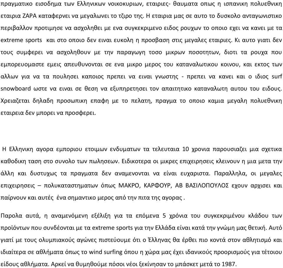 στις μεγαλες εταιριες.