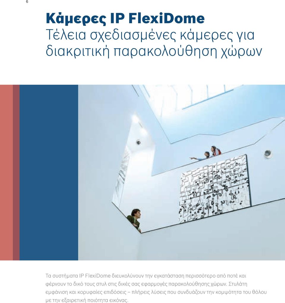 τους στυλ στις δικές σας εφαρμογές παρακολούθησης χώρων.