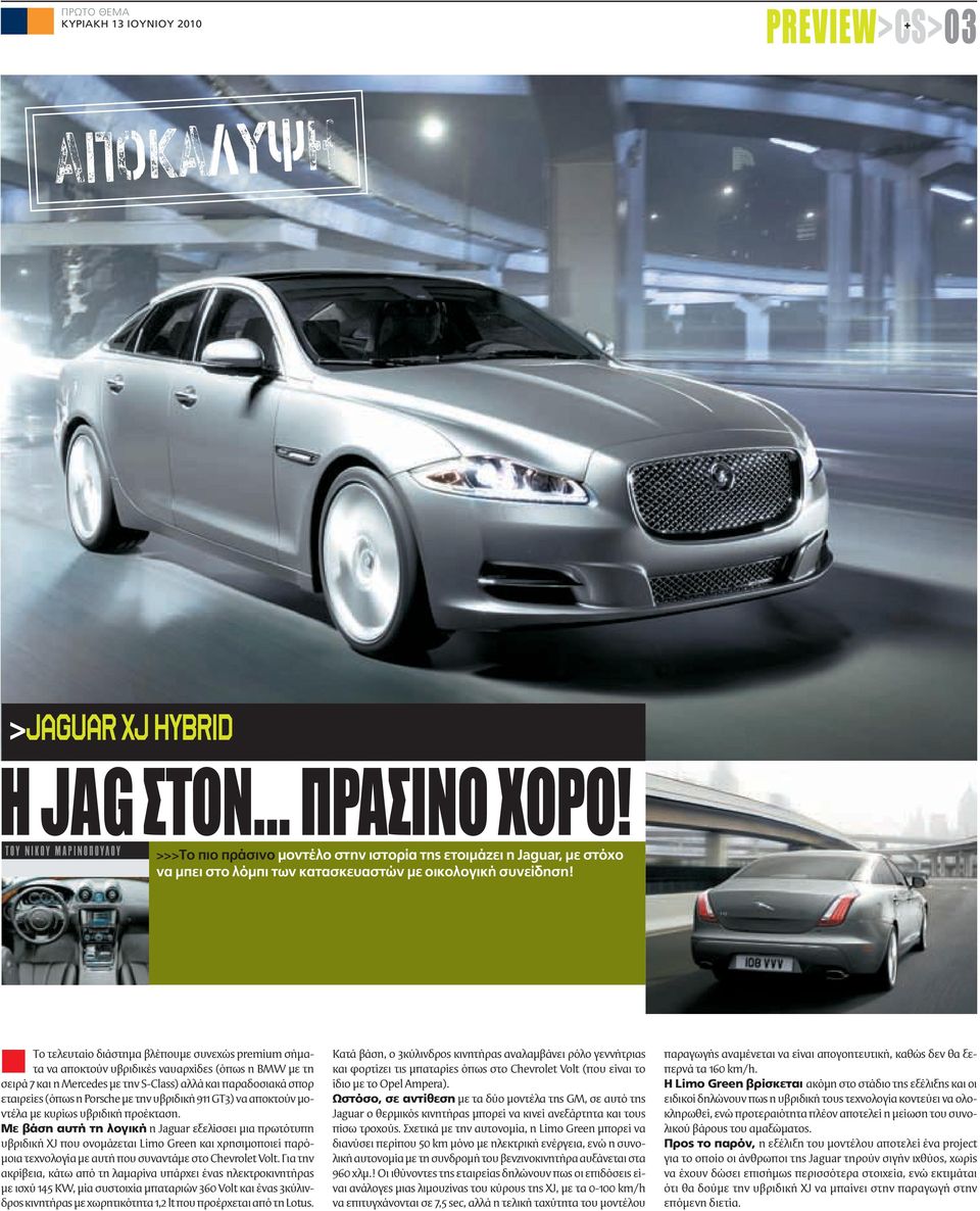 n Το τελευταίο διάστημα βλέπουμε συνεχώς premium σήματα να αποκτούν υβριδικές ναυαρχίδες (όπως η ΒMW με τη σειρά 7 και η Mercedes με την S-Class) αλλά και παραδοσιακά σπορ εταιρείες (όπως η Porsche
