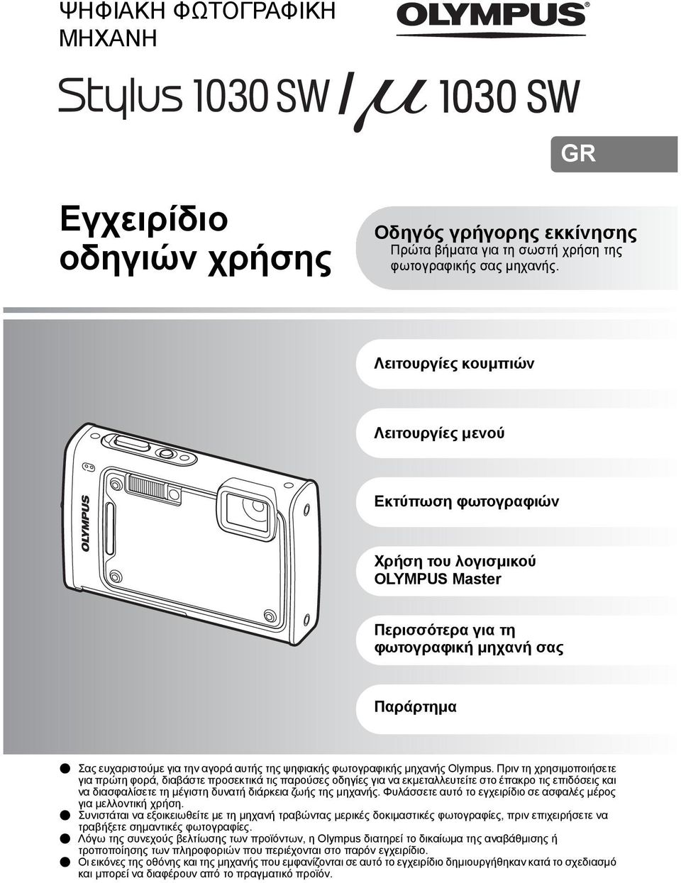 φωτογραφικής μηχανής Olympus.