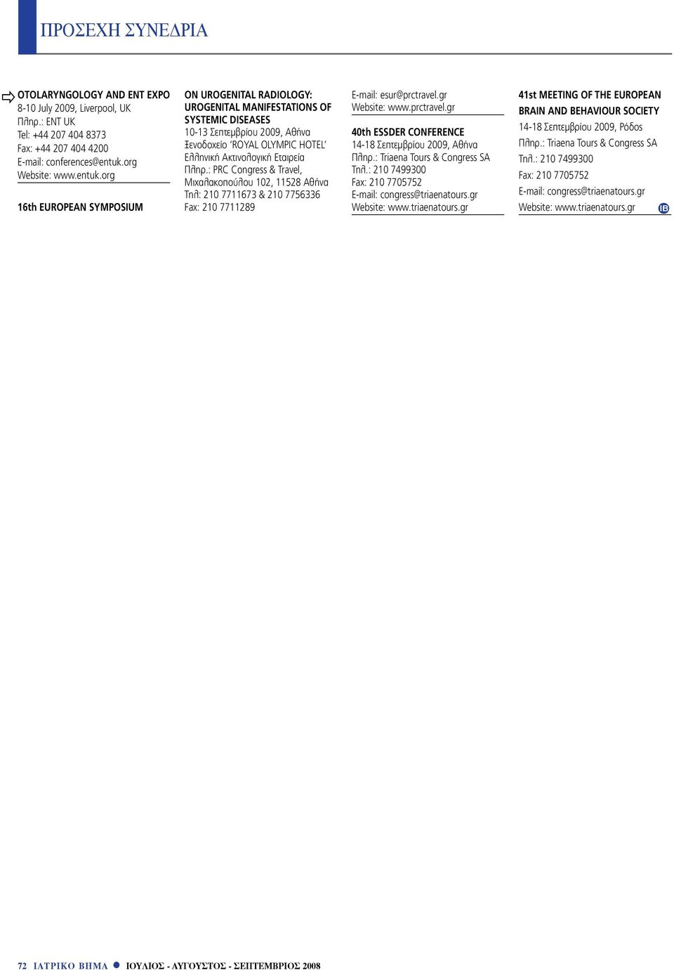 org 16th EUROPEAN SYMPOSIUM ON UROGENITAL RADIOLOGY: UROGENITAL MANIFESTATIONS OF SYSTEMIC DISEASES 10-13 Σεπτεμβρίου 2009, Αθήνα Ξενοδοχείο ROYAL OLYMPIC HOTEL Ελληνική