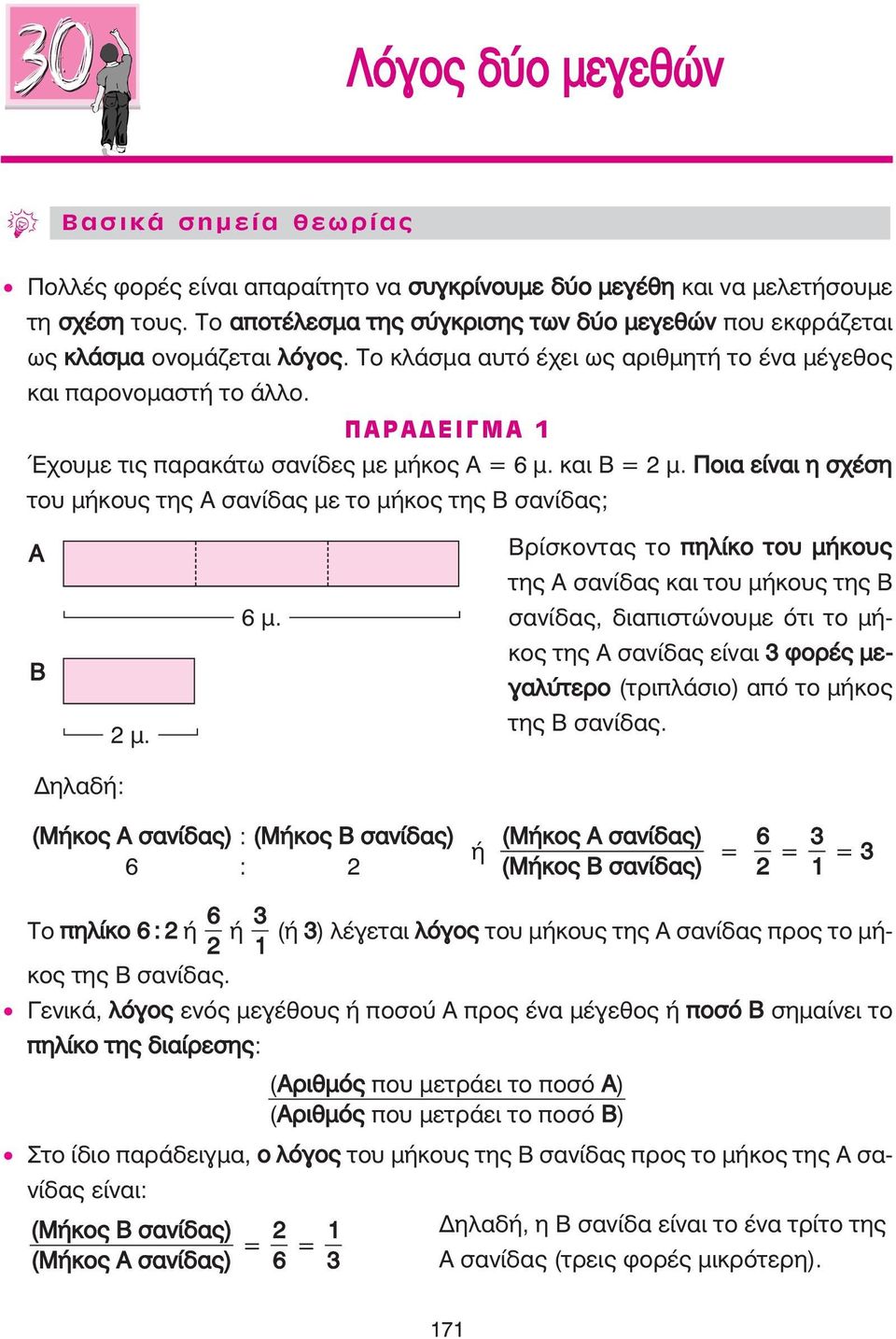 APA EI MA Έχουµε τις παρακάτω σανίδες µε µήκος A = 6 µ.