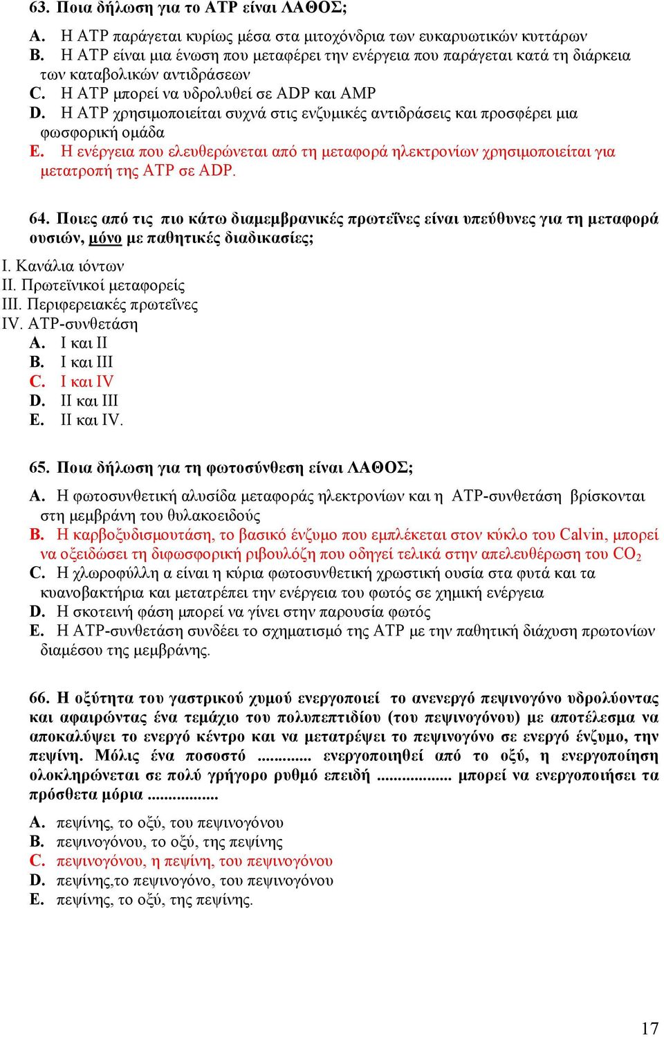 Η ATP χρησιμοποιείται συχνά στις ενζυμικές αντιδράσεις και προσφέρει μια φωσφορική ομάδα E. Η ενέργεια που ελευθερώνεται από τη μεταφορά ηλεκτρονίων χρησιμοποιείται για μετατροπή της ATP σε ADP. 64.