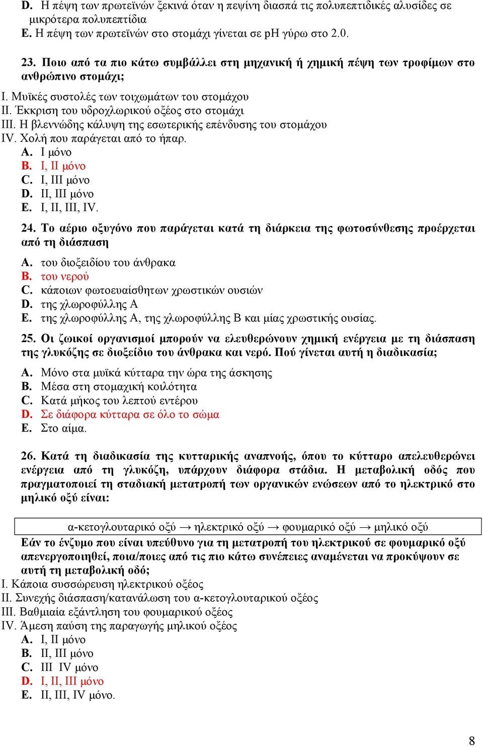 Η βλεννώδης κάλυψη της εσωτερικής επένδυσης του στομάχου IV. Χολή που παράγεται από το ήπαρ. A. I μόνο B. I, II μόνο C. I, III μόνο D. II, III μόνο E. I, II, III, IV. 24.