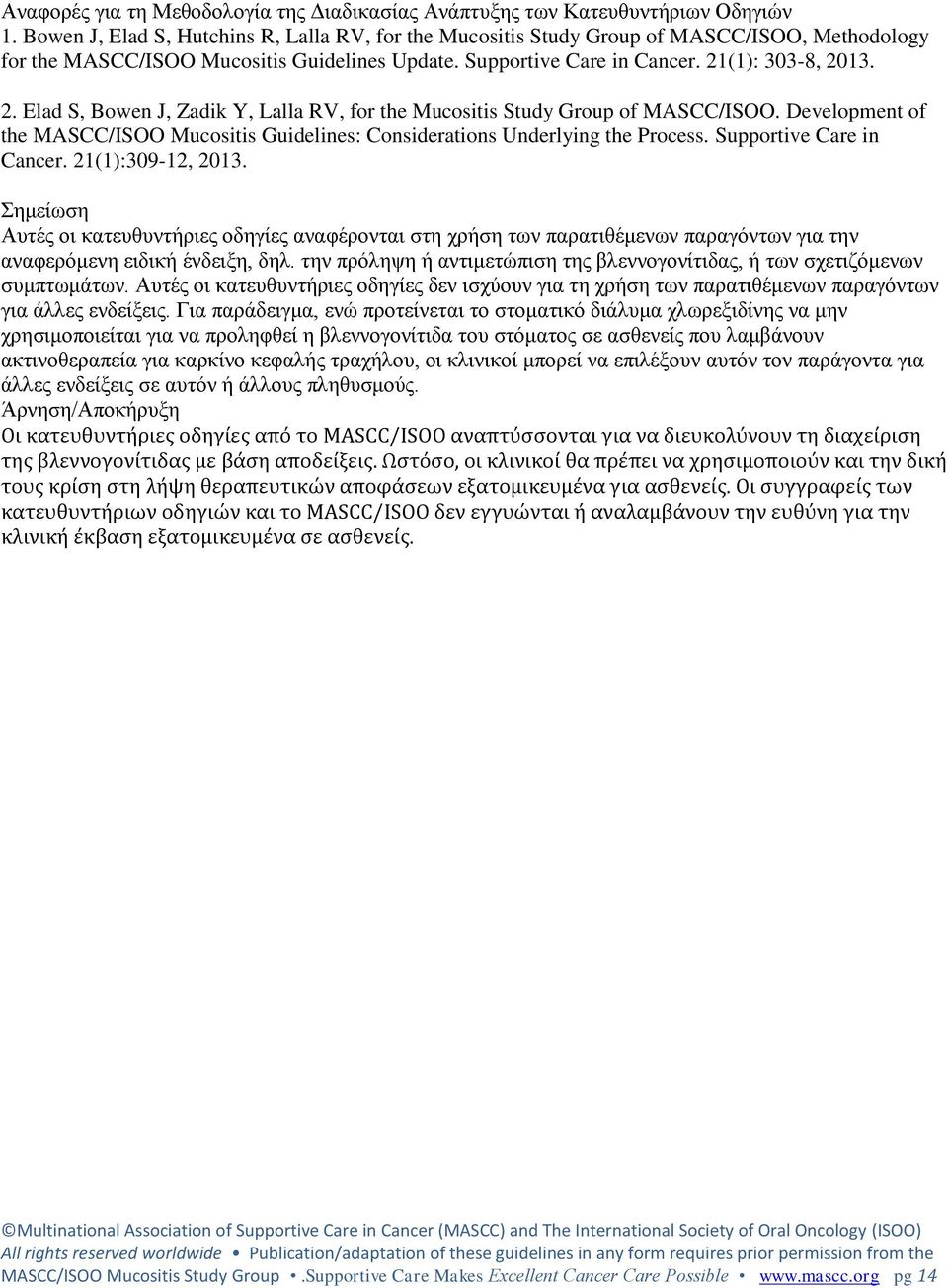(1): 303-8, 2013. 2. Elad S, Bowen J, Zadik Y, Lalla RV, for the Mucositis Study Group of MASCC/ISOO. Development of the MASCC/ISOO Mucositis Guidelines: Considerations Underlying the Process.