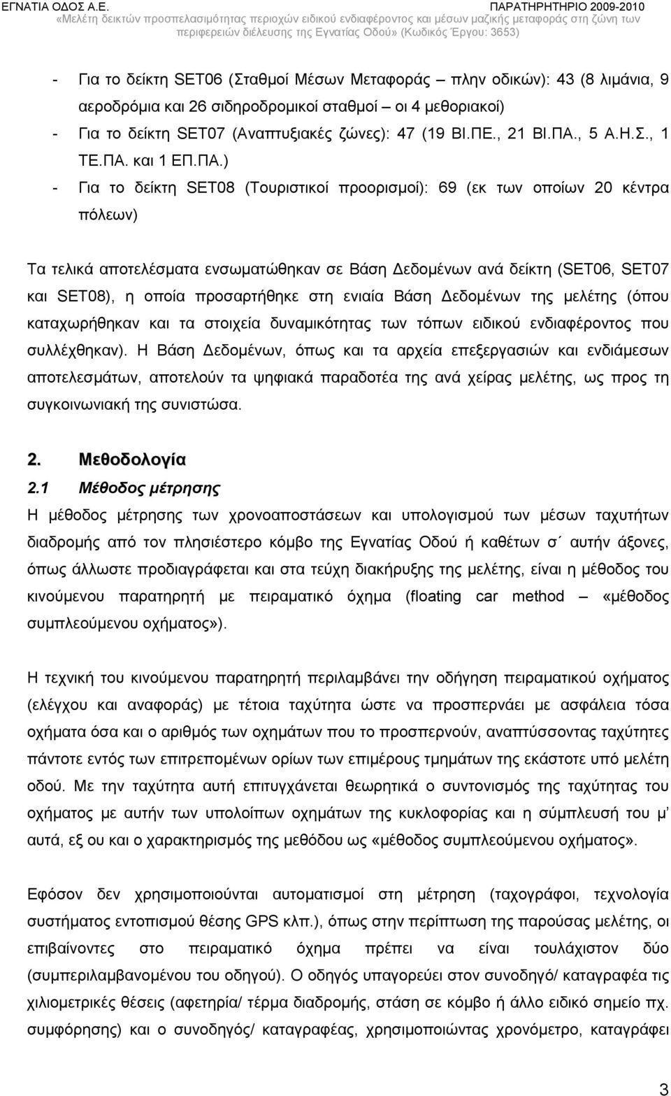 , 5 Α.Η.Σ., 1 ΤΕ.ΠΑ.