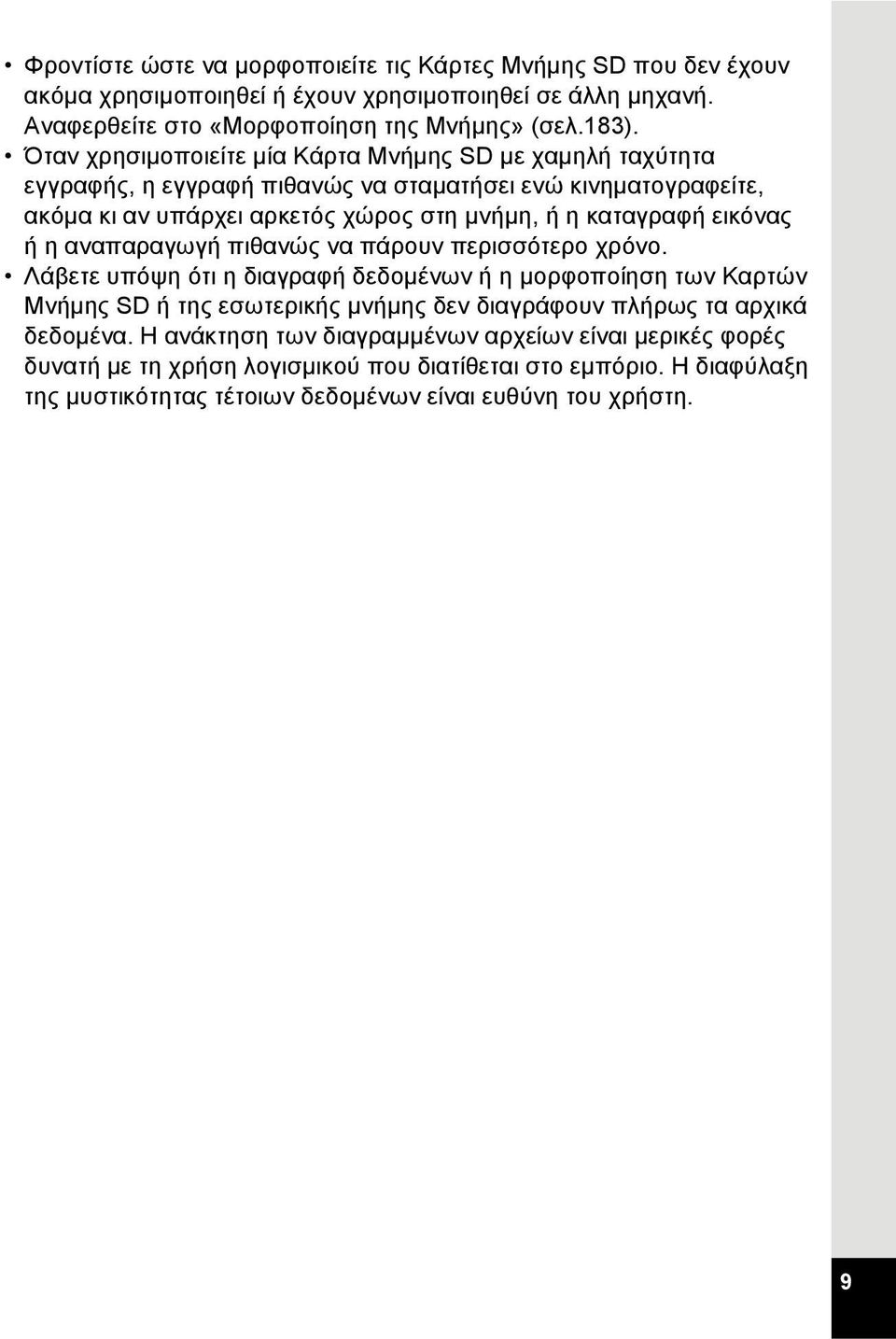 εικόνας ή η αναπαραγωγή πιθανώς να πάρουν περισσότερο χρόνο.