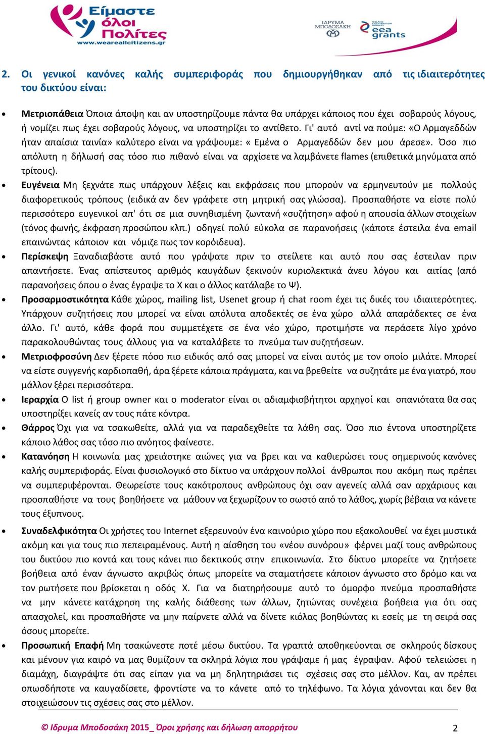 Γι' αυτό αντί να πούμε: «Ο Αρμαγεδδών ήταν απαίσια ταινία» καλύτερο είναι να γράψουμε: «Εμένα ο Αρμαγεδδών δεν μου άρεσε».