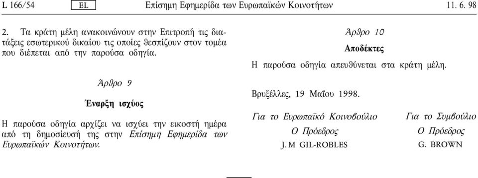 την παρο σα οδηγ α. ρθρο 10 Αποδ κτε Η παρο σα οδηγ α απευθ νεται στα κρ τη µ λη.