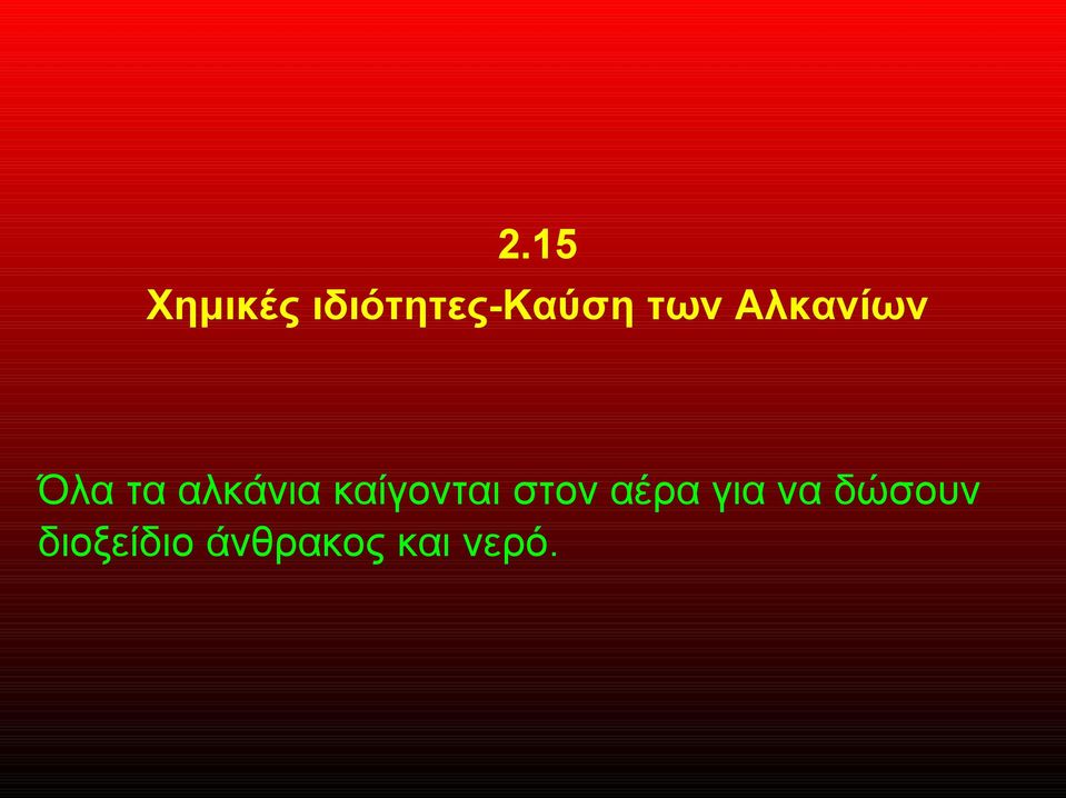 καίγονται στον αέρα για να