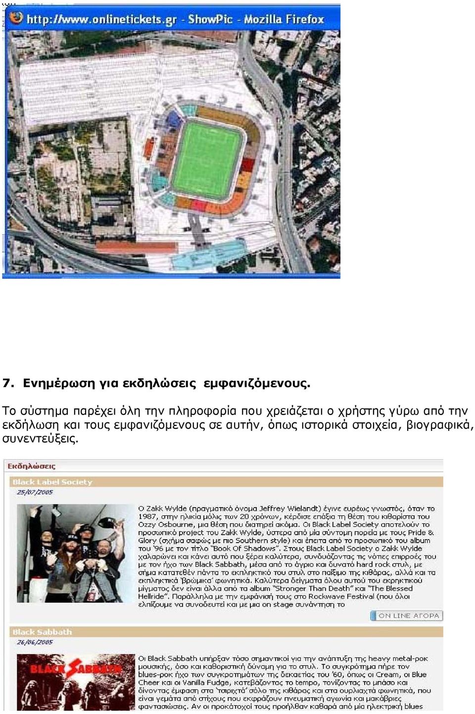 ο χρήστης γύρω από την εκδήλωση και τους