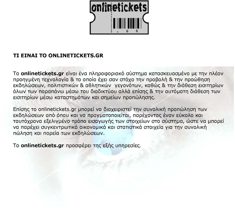 την διάθεση εισιτηρίων όλων των παραπάνω μέσω του διαδικτύου αλλά επίσης & την αυτόματη διάθεση των εισιτηρίων μέσω καταστημάτων και σημείων προπώλησης. Επίσης το onlinetickets.
