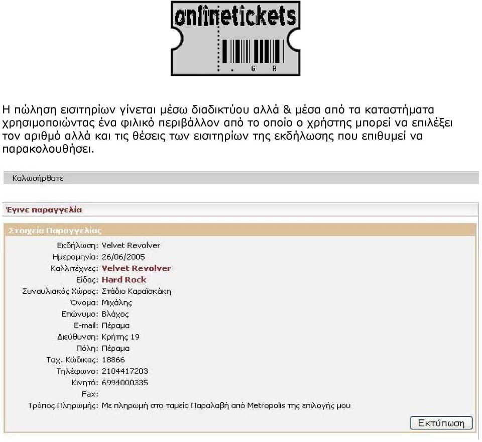 οποίο ο χρήστης μπορεί να επιλέξει τον αριθμό αλλά και τις