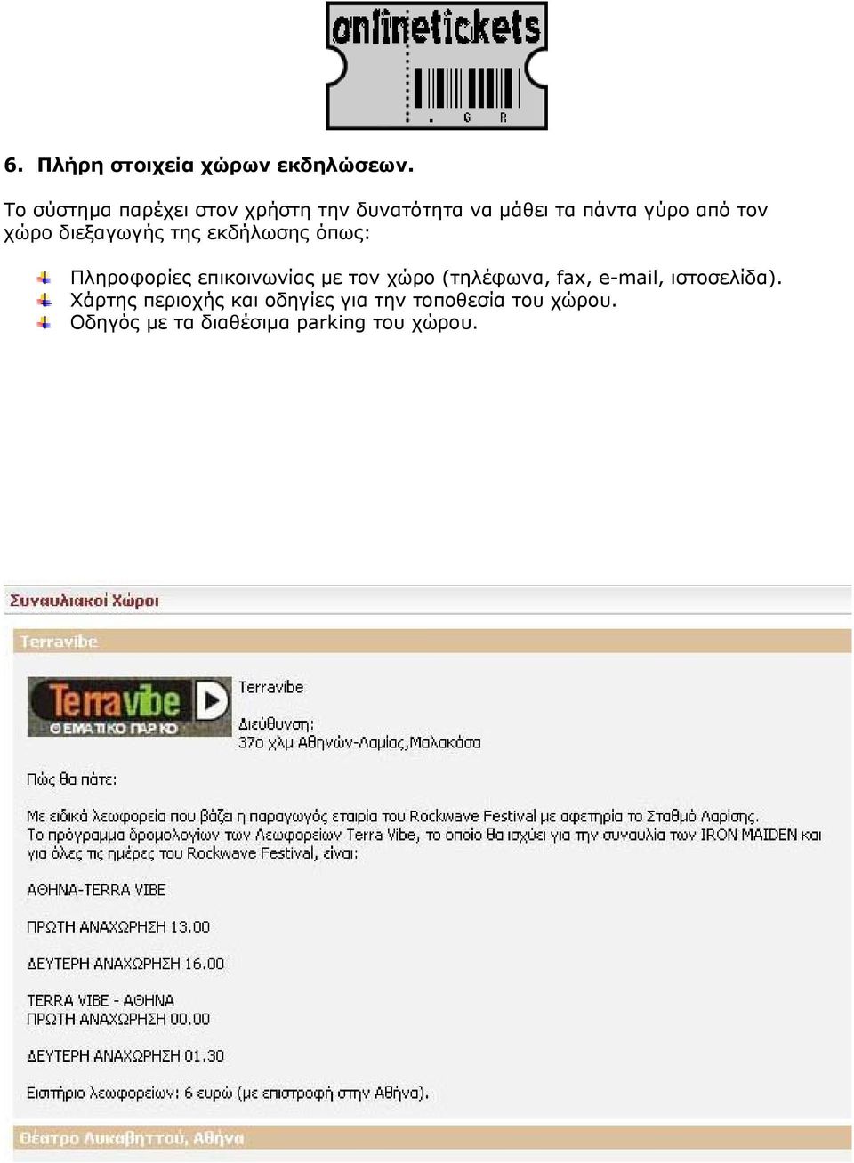 χώρο διεξαγωγής της εκδήλωσης όπως: Πληροφορίες επικοινωνίας με τον χώρο