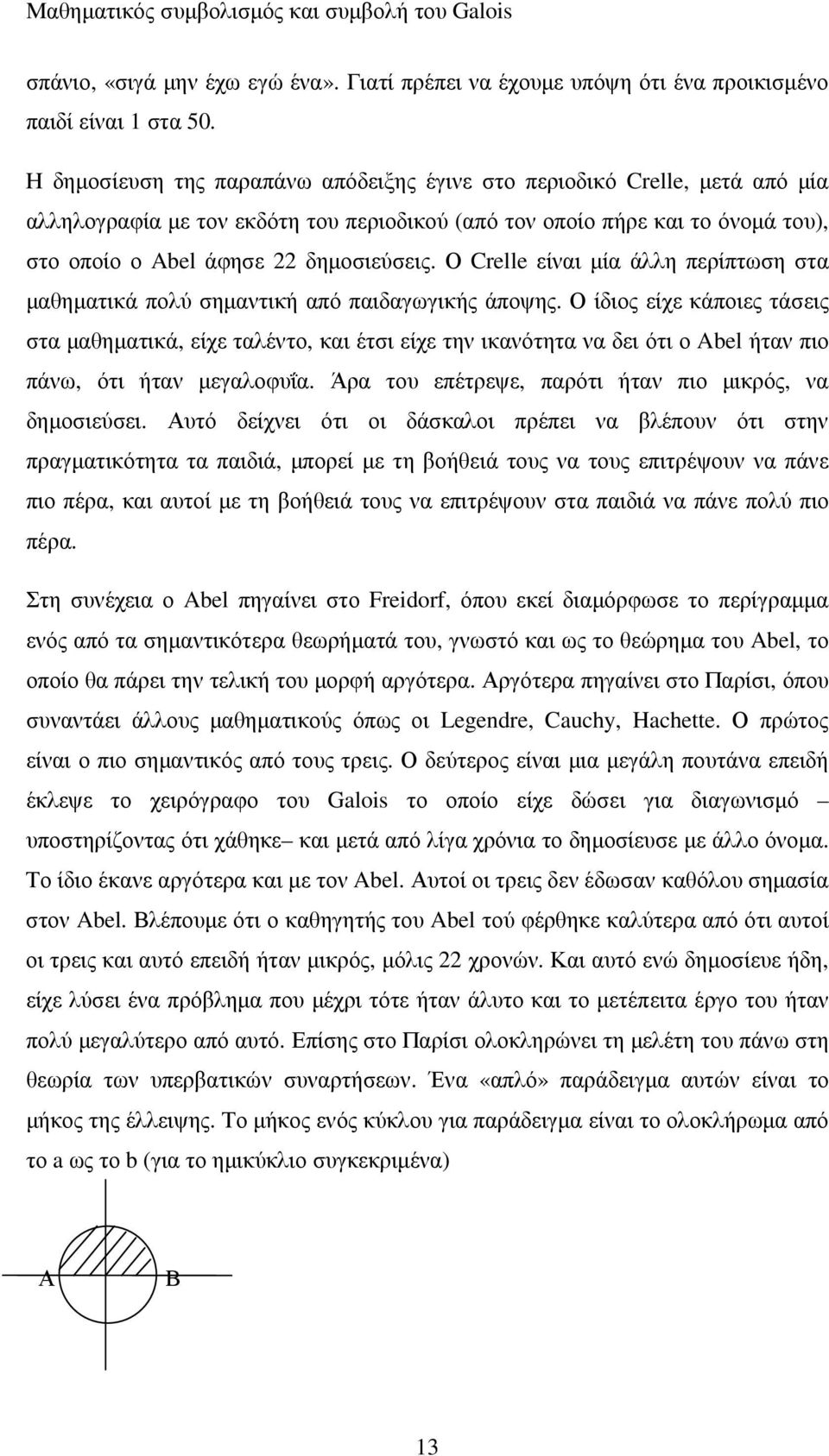 Ο Crelle είναι µία άλλη περίπτωση στα µαθηµατικά πολύ σηµαντική από παιδαγωγικής άποψης.