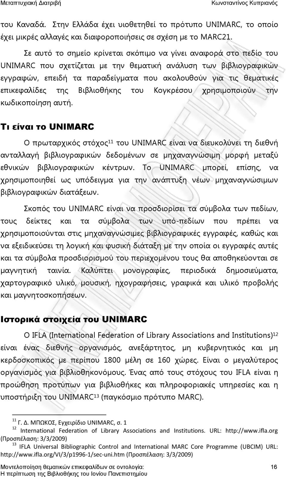 επικεφαλίδες της Βιβλιοθήκης του Κογκρέσου χρησιμοποιούν την κωδικοποίηση αυτή.