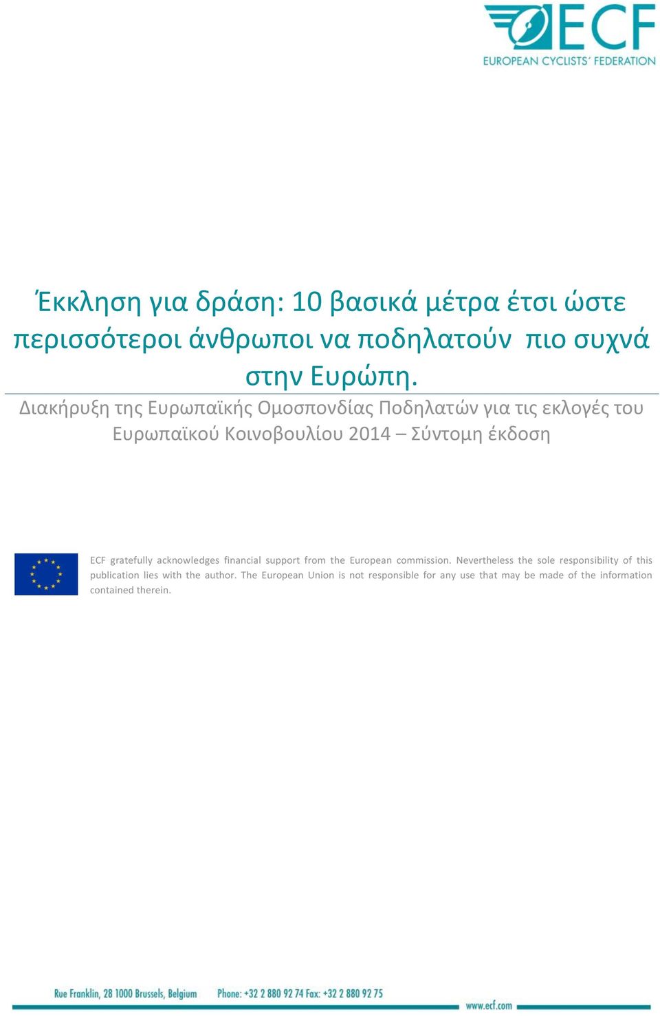 gratefully acknowledges financial support from the European commission.