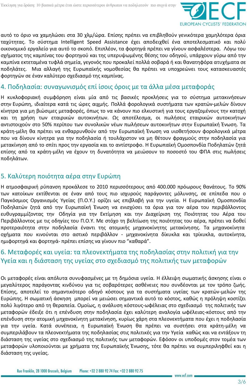 Λόγω του σχήματος της καμπίνας του φορτηγού και της υπερυψωμένης θέσης του οδηγού, υπάρχουν γύρω από την καμπίνα εκτεταμένα τυφλά σημεία, γεγονός που προκαλεί πολλά σοβαρά ή και θανατηφόρα ατυχήματα
