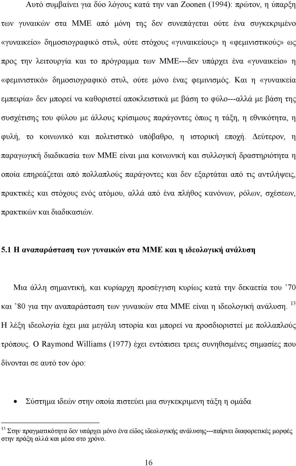 Και η «γυναικεία εµπειρία» δεν µπορεί να καθοριστεί αποκλειστικά µε βάση το φύλο---αλλά µε βάση της συσχέτισης του φύλου µε άλλους κρίσιµους παράγοντες όπως η τάξη, η εθνικότητα, η φυλή, το κοινωνικό