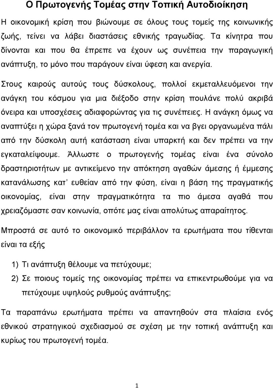 Στους καιρούς αυτούς τους δύσκολους, πολλοί εκμεταλλευόμενοι την ανάγκη του κόσμου για μια διέξοδο στην κρίση πουλάνε πολύ ακριβά όνειρα και υποσχέσεις αδιαφορώντας για τις συνέπειες.