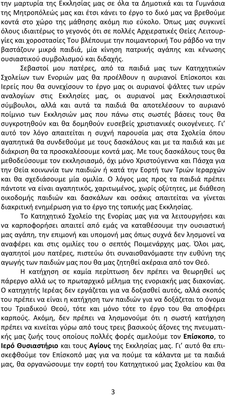 αγάπης και κένωσης ουσιαστικού συμβολισμού και διδαχής.