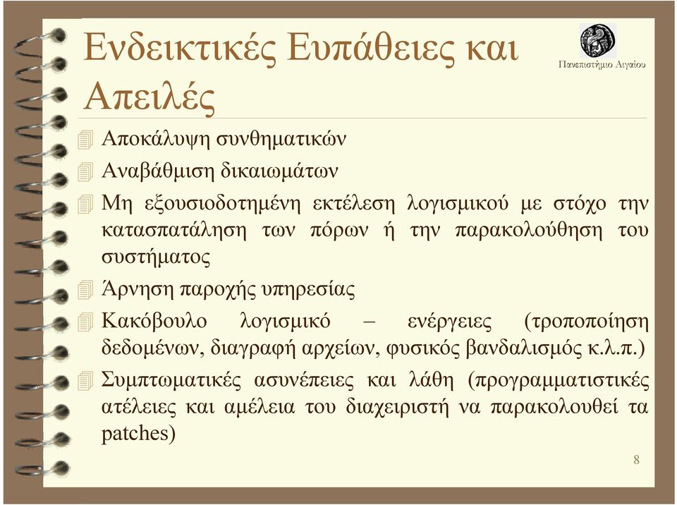 Κακόβουλο λογισμικό ενέργειες (τροπο