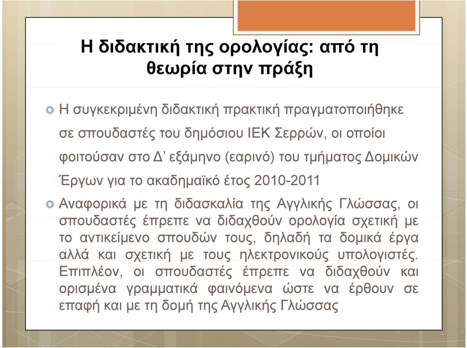 Γλώσσας, οι σπουδαστές έπρεπε να δδ διδαχθούν ορολογία σχετική με το αντικείμενο σπουδών τους, δηλαδή τα δομικά έργα αλλά και σχετική με τους