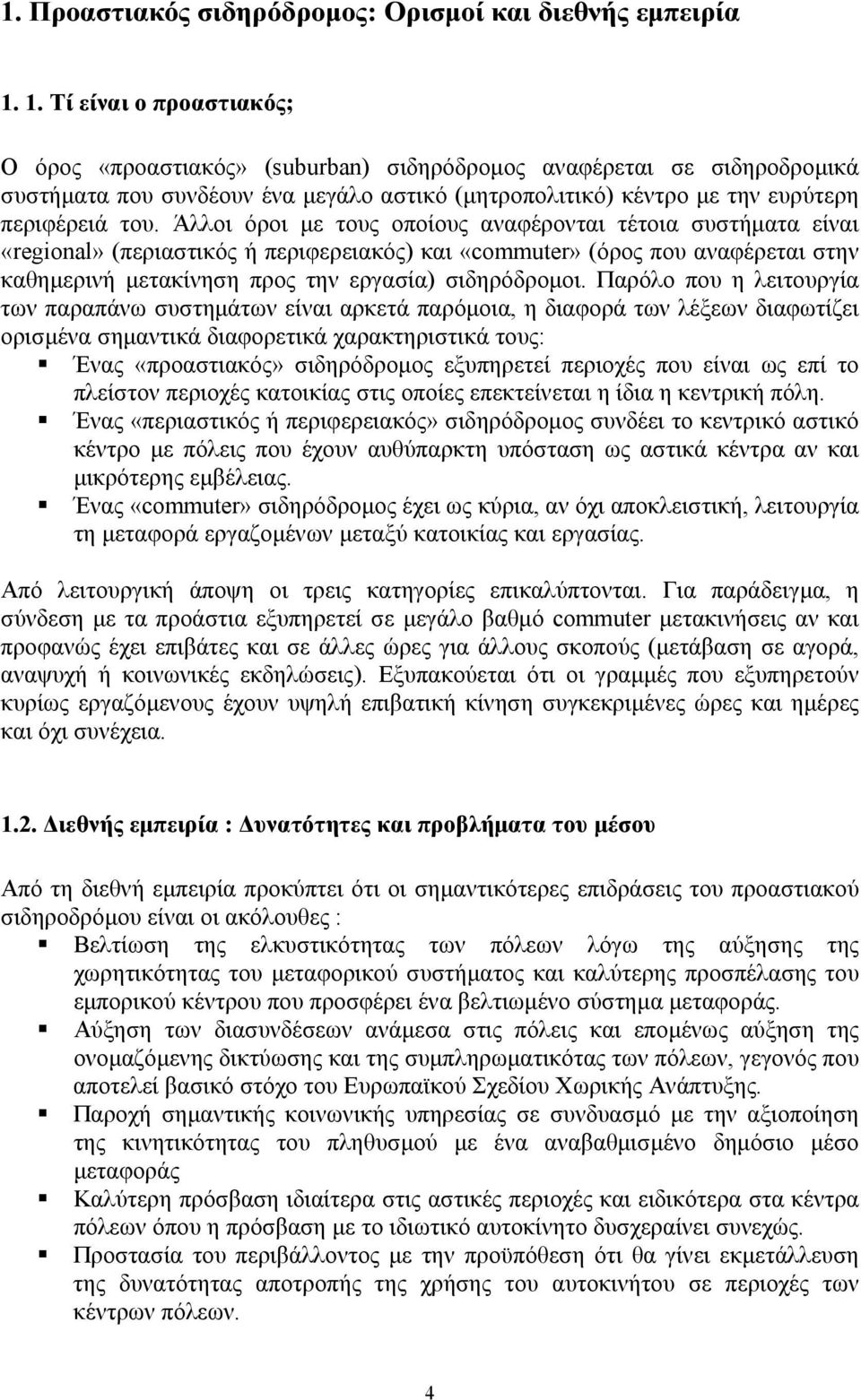 Άλλοι όροι µε τους οποίους αναφέρονται τέτοια συστήµατα είναι «regional» (περιαστικός ή περιφερειακός) και «commuter» (όρος που αναφέρεται στην καθηµερινή µετακίνηση προς την εργασία) σιδηρόδροµοι.