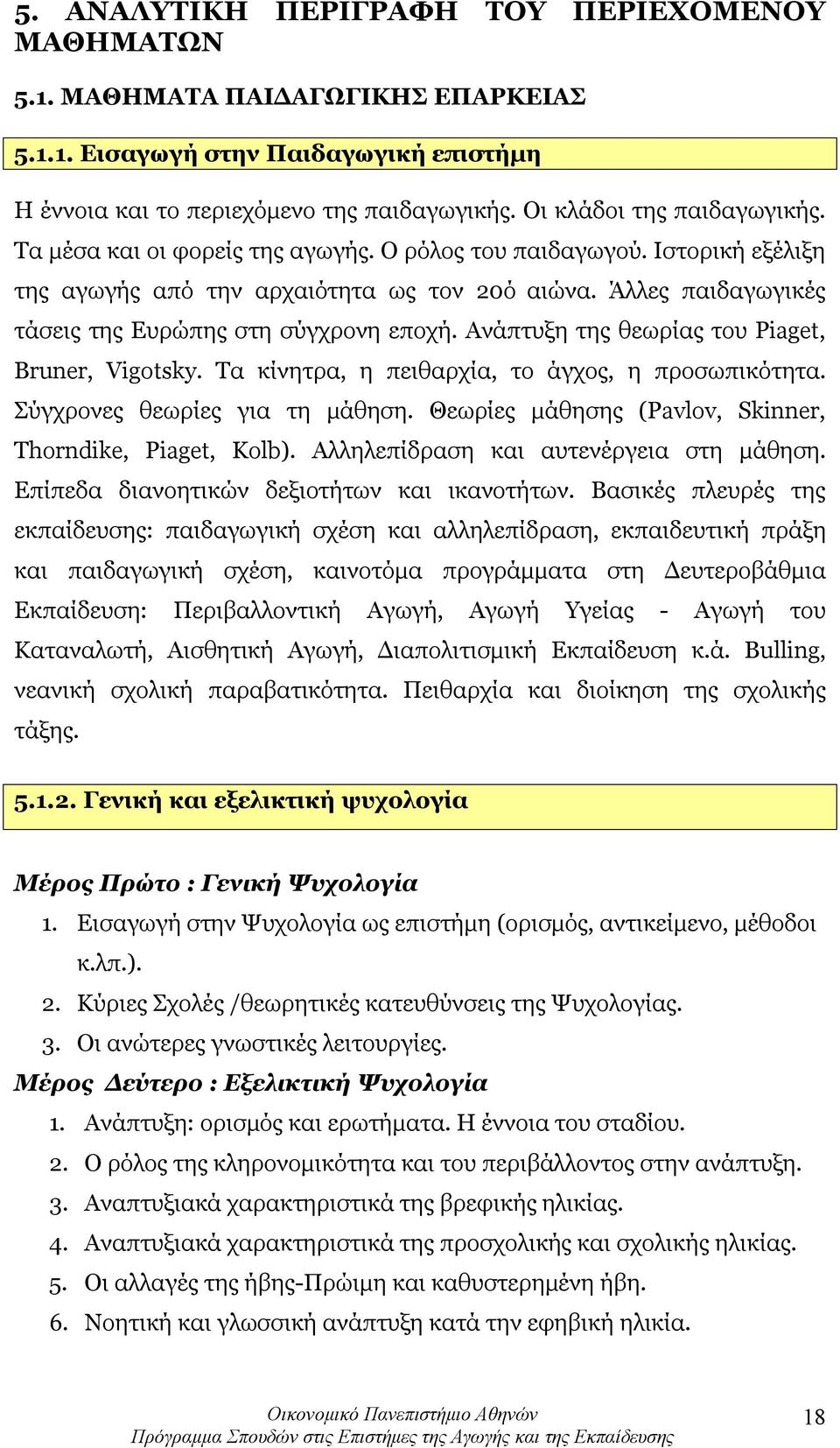 Άλλες παιδαγωγικές τάσεις της Ευρώπης στη σύγχρονη εποχή. Ανάπτυξη της θεωρίας του Piaget, Bruner, Vigotsky. Τα κίνητρα, η πειθαρχία, το άγχος, η προσωπικότητα. Σύγχρονες θεωρίες για τη μάθηση.