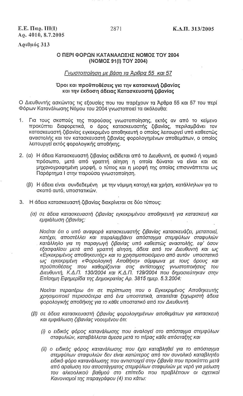 313/2005 Αριθμός 313 ΠΕΡΙ ΦΡΩΝ ΚΑΤ ΑΝΑΛΩΣΗΣ ΝΜΣ ΤΥ 2004 (ΝΜΣ 91 (Ι) ΤΥ 2004) Γνωστοποίηση με βάση τα Άρθρα 55 και 57 Όροι και προϋποθέσεις για την κατασκευή ζιβανίας και την έκδοση άδειας