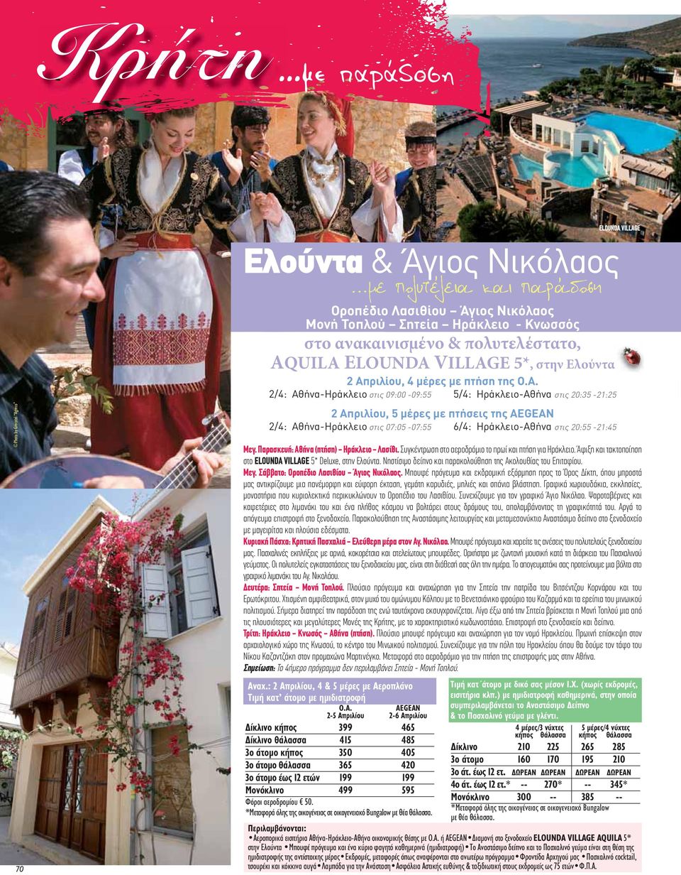 στην Ελούντα α 2 Απ