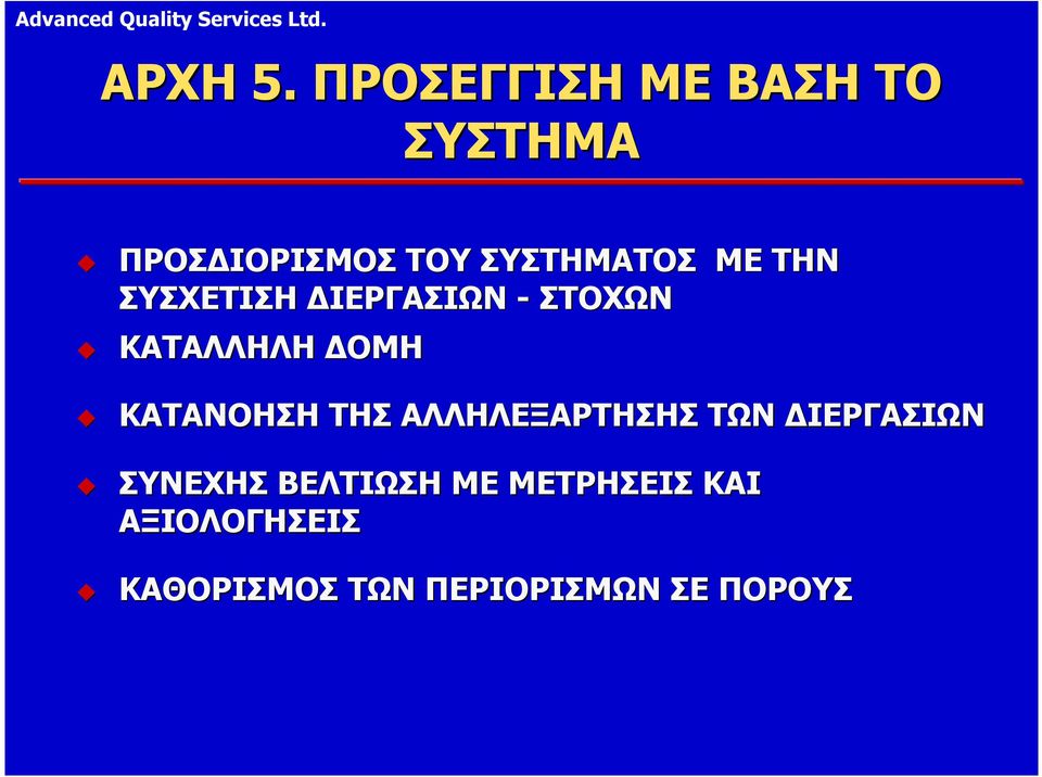 ΜΕ ΤΗΝ ΣΥΣΧΕΤΙΣΗ ΙΕΡΓΑΣΙΩΝ - ΣΤΟΧΩΝ ΚΑΤΑΛΛΗΛΗ ΟΜΗ ΚΑΤΑΝΟΗΣΗ