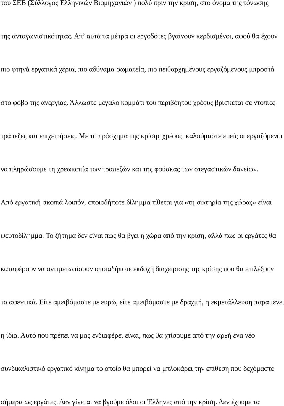 Άλλωστε μεγάλο κομμάτι του περιβόητου χρέους βρίσκεται σε ντόπιες τράπεζες και επιχειρήσεις.