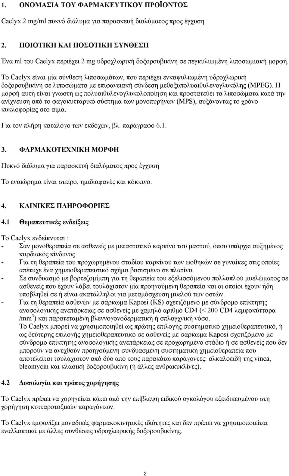 To Caelyx είναι μία σύνθεση λιποσωμάτων, που περιέχει ενκαψυλιωμένη υδροχλωρική δοξορουβικίνη σε λιποσώματα με επιφανειακή σύνδεση μεθοξυπολυαιθυλενογλυκόλης (MPEG).