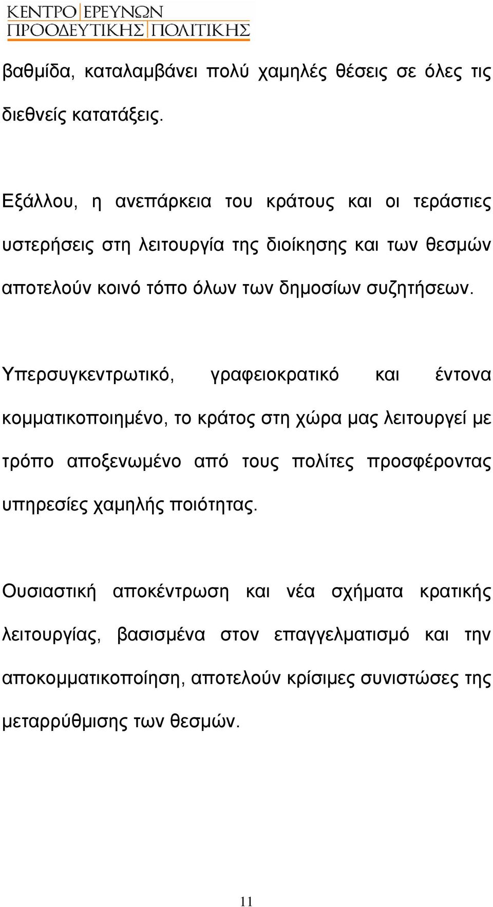 συζητήσεων.