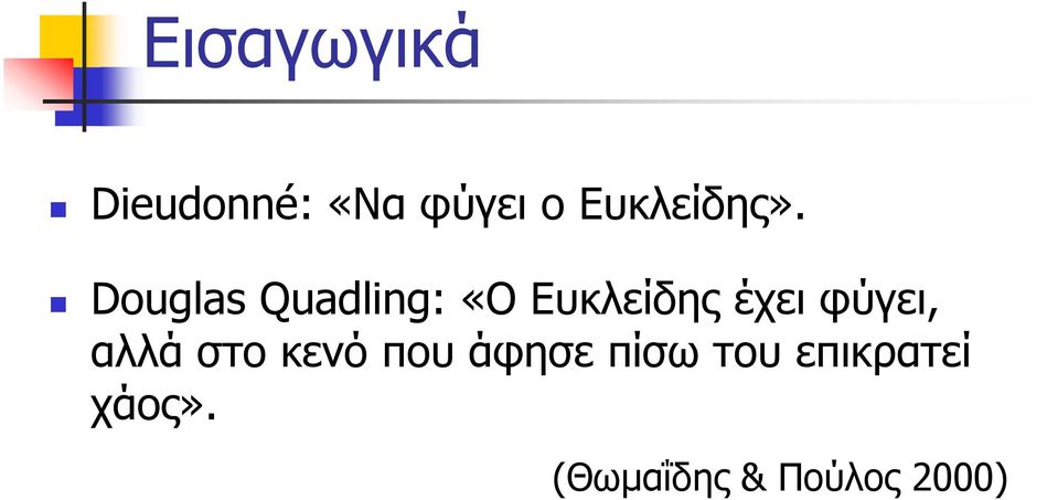 Douglas Quadling: «Ο Ευκλείδης έχει