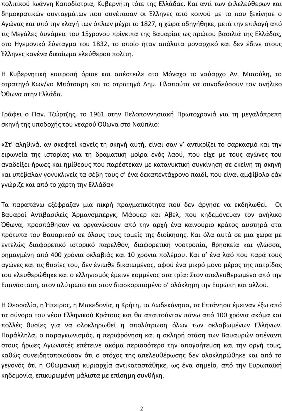 από τις Μεγάλες Δυνάμεις του 15χρονου πρίγκιπα της Βαυαρίας ως πρώτου βασιλιά της Ελλάδας, στο Ηγεμονικό Σύνταγμα του 1832, το οποίο ήταν απόλυτα μοναρχικό και δεν έδινε στους Έλληνες κανένα δικαίωμα