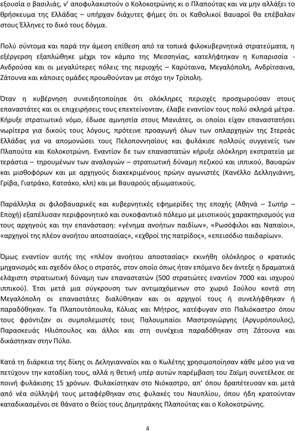 Πολύ σύντομα και παρά την άμεση επίθεση από τα τοπικά φιλοκυβερνητικά στρατεύματα, η εξέργερση εξαπλώθηκε μέχρι τον κάμπο της Μεσσηνίας, κατελήφτηκαν η Κυπαρισσία - Ανδρούσα και οι μεγαλύτερες πόλεις