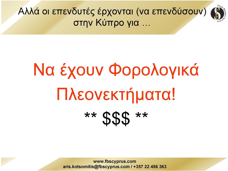 στην Κύπρο για Να έχουν