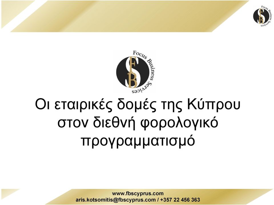 στον διεθνή