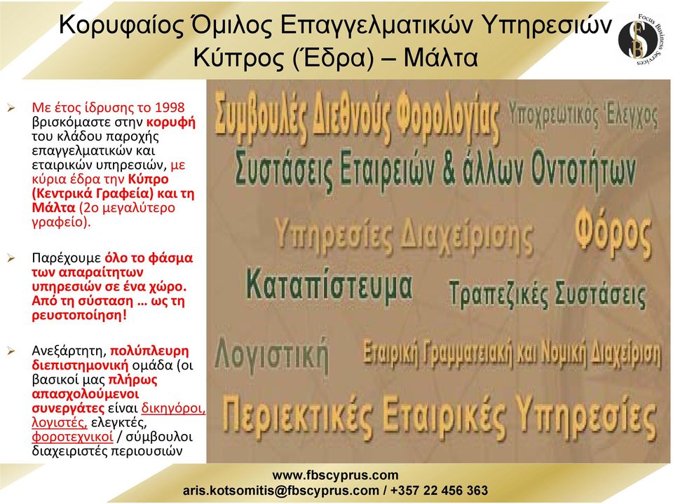 Παρέχουμε όλο το φάσμα των απαραίτητων υπηρεσιών σε ένα χώρο. Από τη σύσταση ως τη ρευστοποίηση!