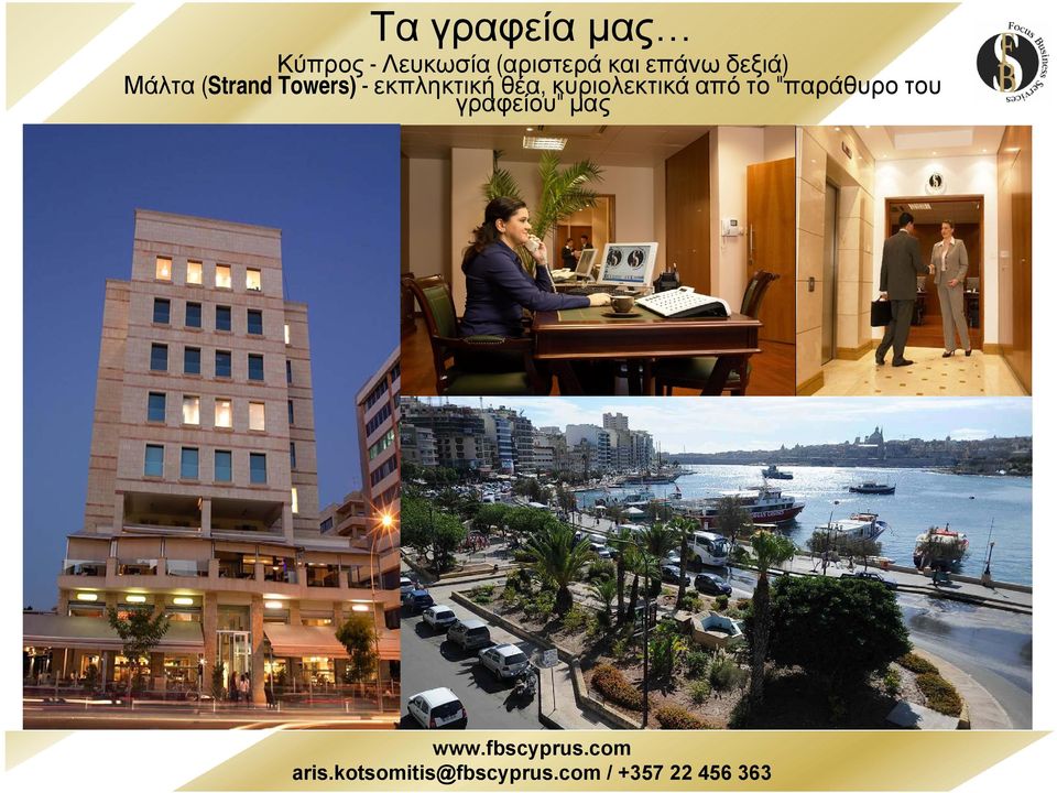 (Strand Towers) - εκπληκτική θέα,