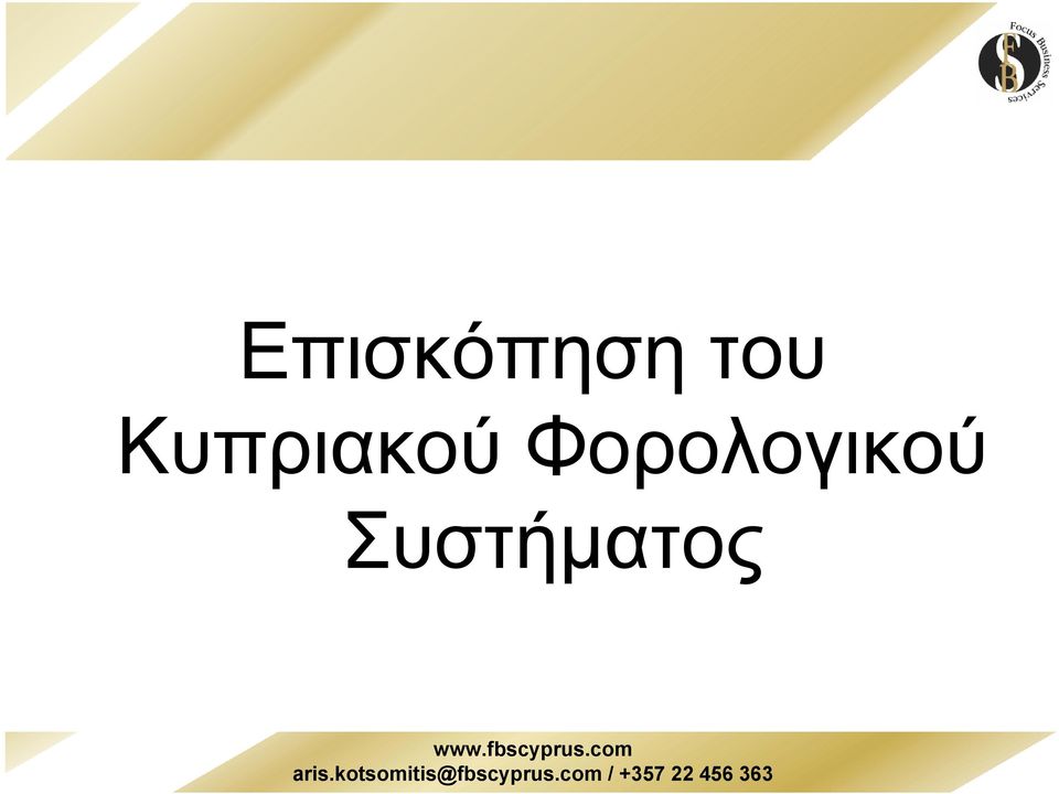 Κυπριακού
