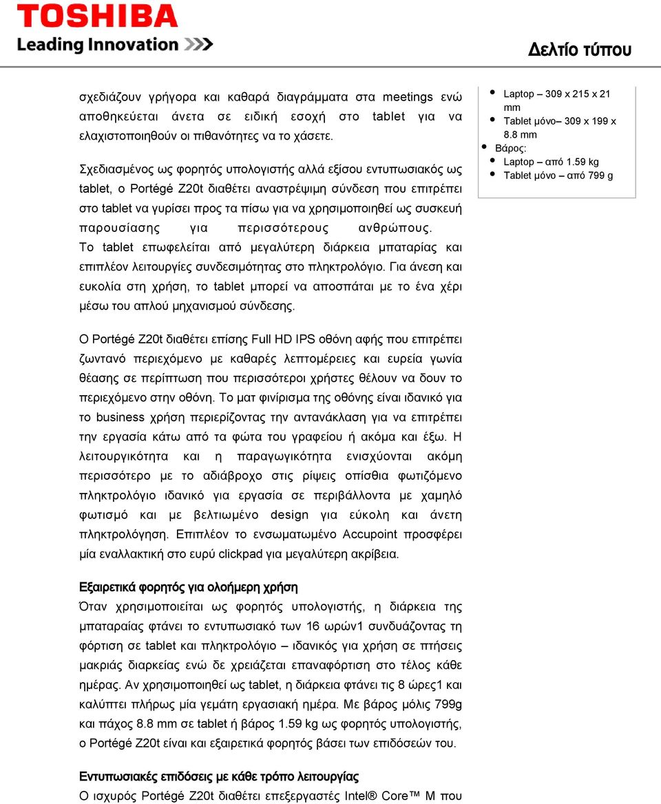 παρουσίασης για περισσότερους ανθρώπους. Το tablet επωφελείται από μεγαλύτερη διάρκεια μπαταρίας και επιπλέον λειτουργίες συνδεσιμότητας στο πληκτρολόγιο.