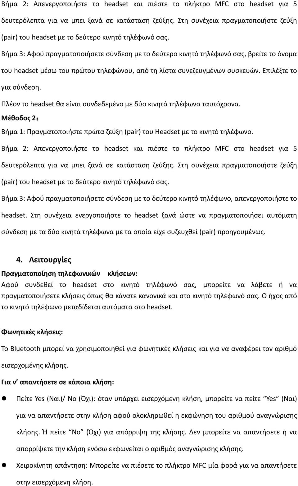 Βήμα 3: Αφού πραγματοποιήσετε σύνδεση με το δεύτερο κινητό τηλέφωνό σας, βρείτε το όνομα του headset μέσω του πρώτου τηλεφώνου, από τη λίστα συνεζευγμένων συσκευών. Επιλέξτε το για σύνδεση.