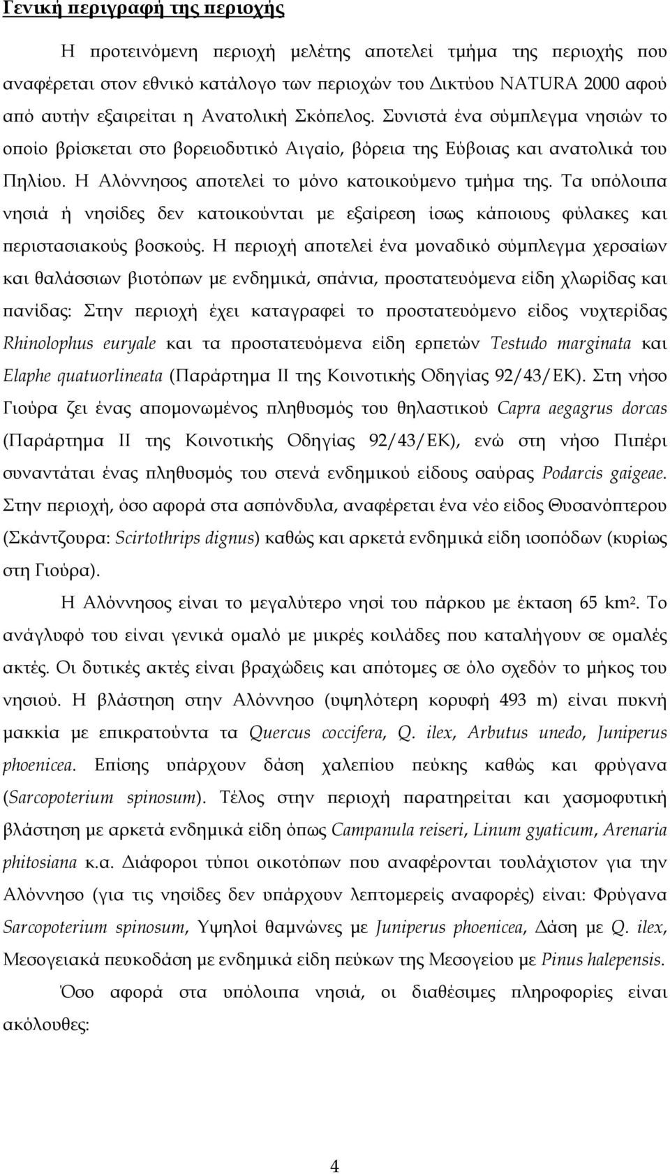 Τα υ όλοι α νησιά ή νησίδες δεν κατοικούνται µε εξαίρεση ίσως κά οιους φύλακες και εριστασιακούς βοσκούς.